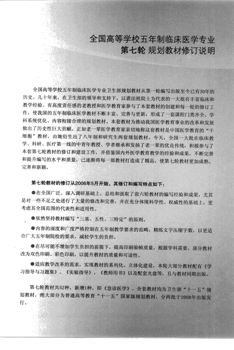 医学影像学(第6版).pdf 第5页