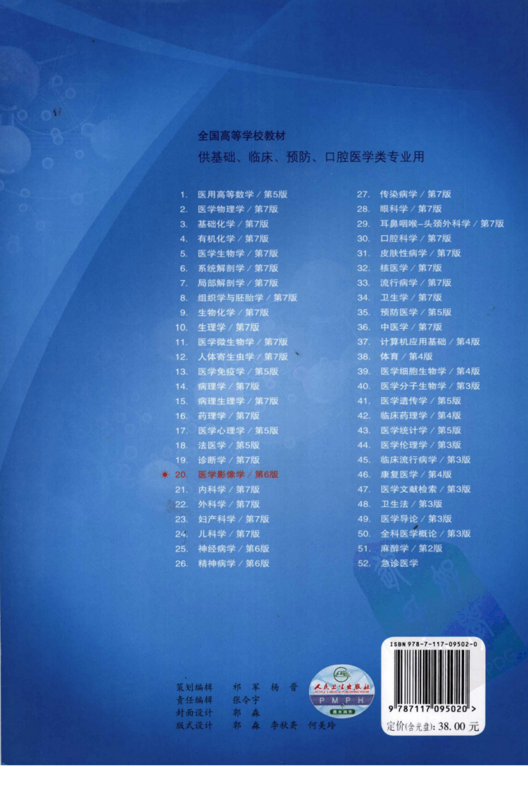 医学影像学(第6版).pdf 第2页