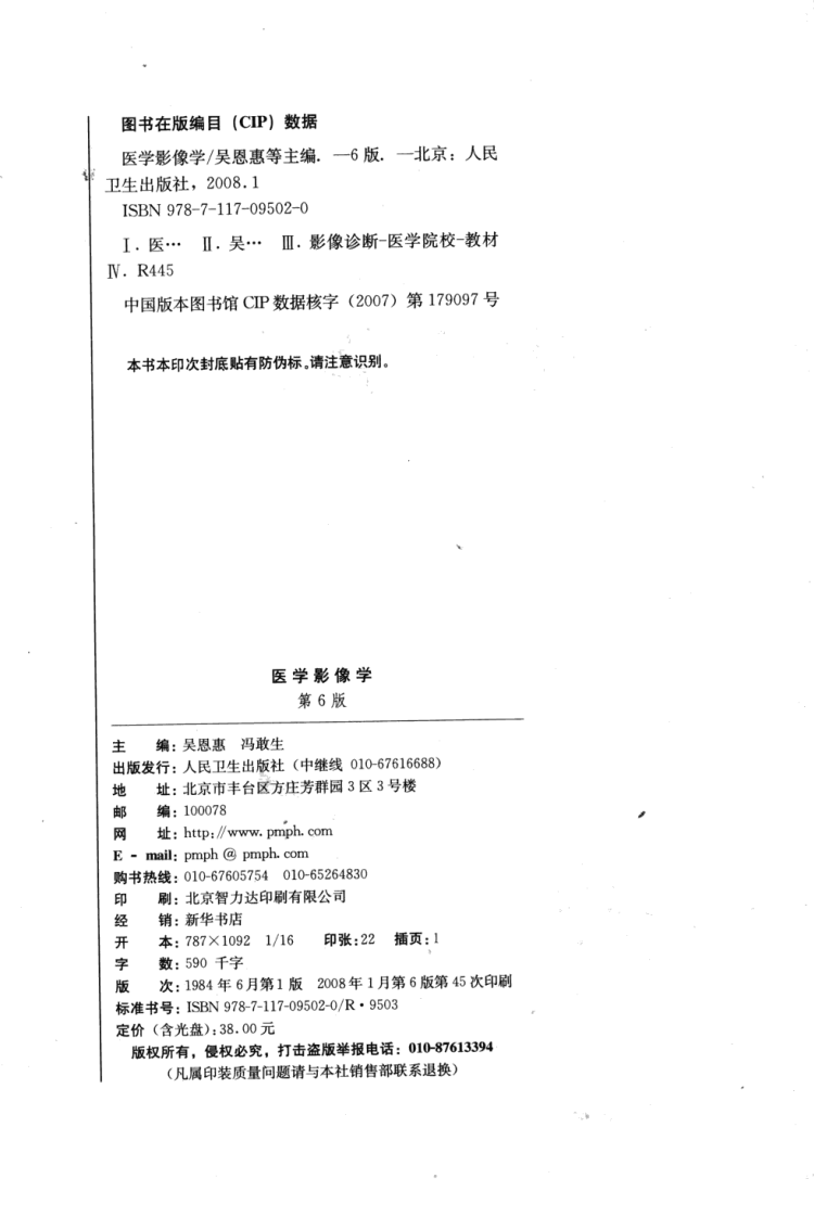 医学影像学(第6版).pdf 第4页