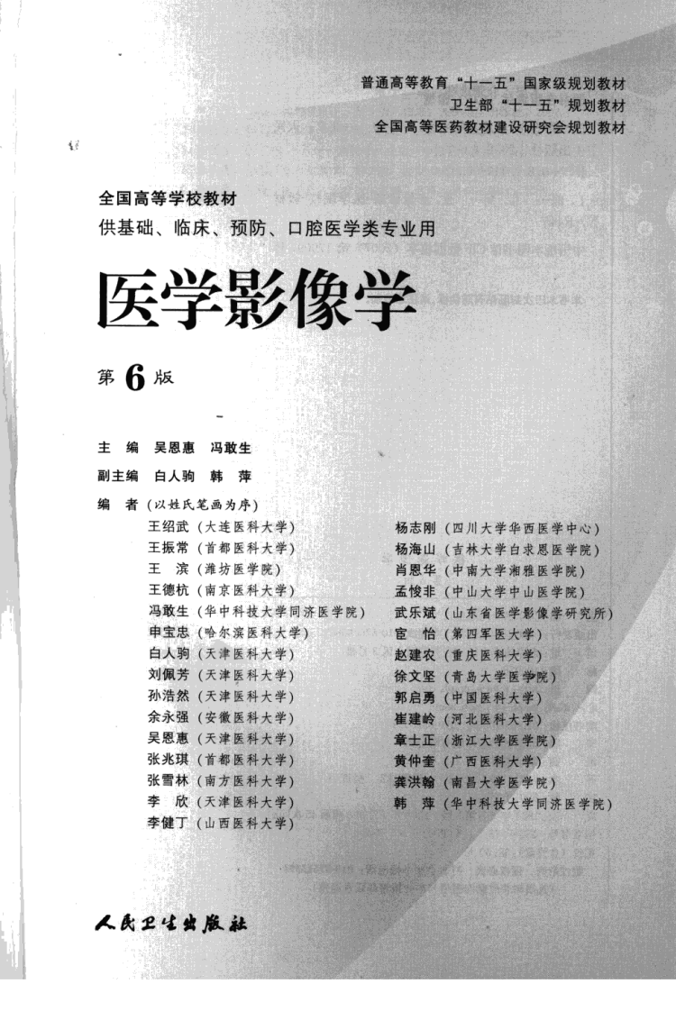 医学影像学(第6版).pdf 第3页