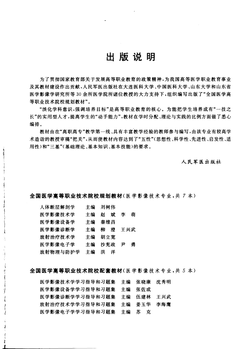 医学影像设备学.pdf 第2页