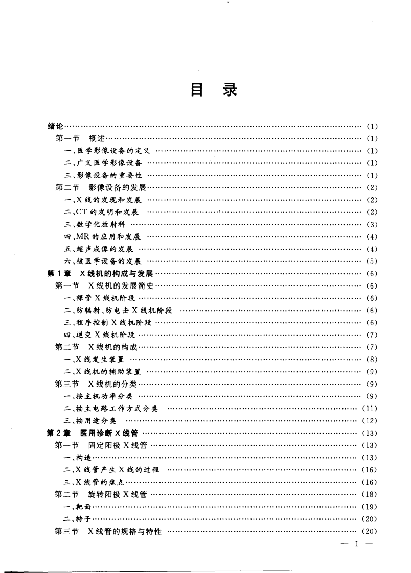 医学影像设备学.pdf 第4页