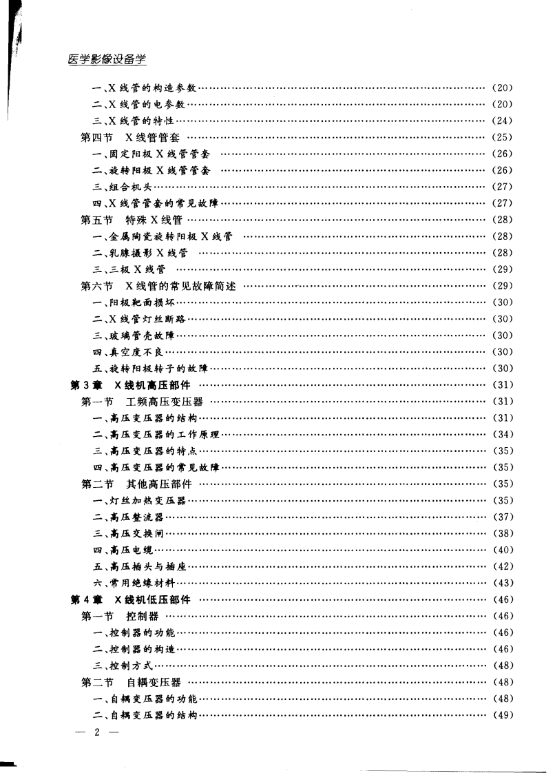 医学影像设备学.pdf 第5页