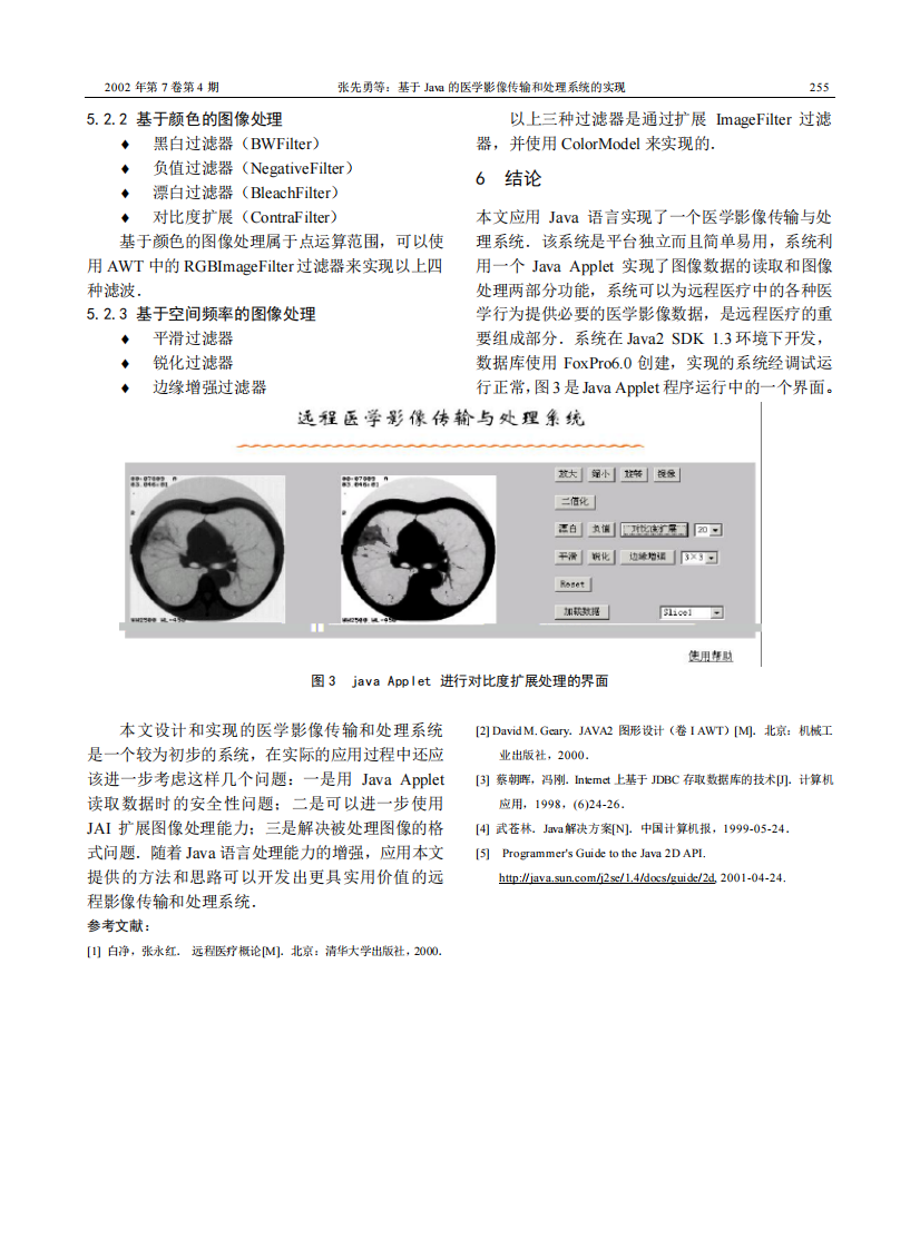 基于 Java 的医学影像传输和处理系统的实现.pdf 第4页