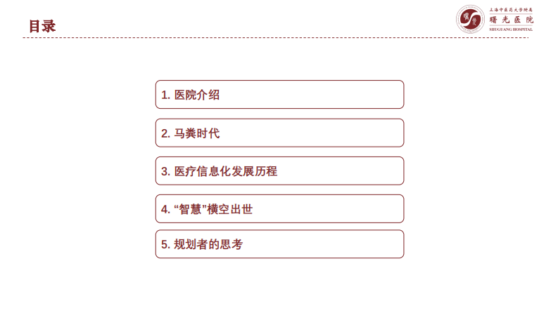 葛茂军 - 从医院智慧建设思考谈医疗信息建设规划.pdf 第3页