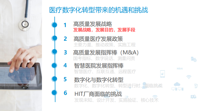 王才有 - 医疗数字化转型对技术服务提供商带来的机遇和挑战.pdf 第4页
