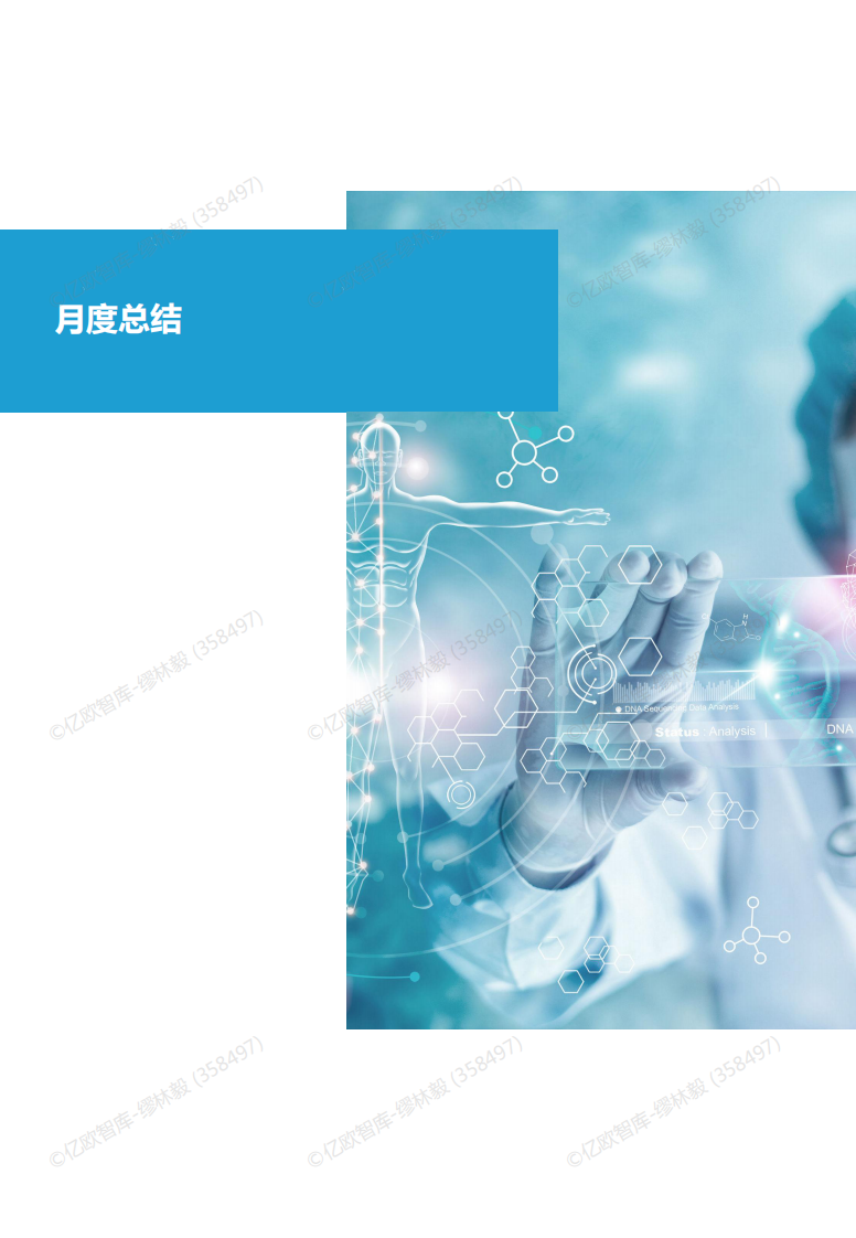 医疗健康产业数字化月报2023年7月.pdf 第3页