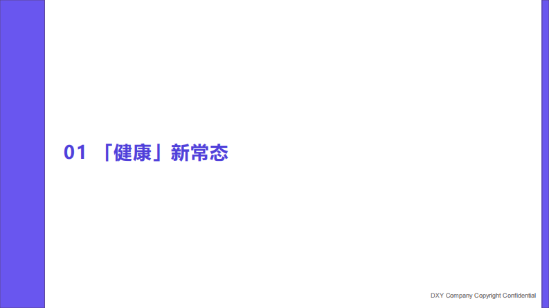2023国民健康洞察报告家庭健康篇-丁香医生.pdf 第2页