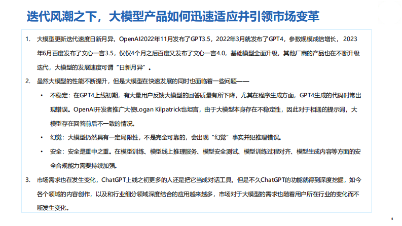 人工智能大模型体验报告3.0-新华社研究院-2023.11-39页.pdf 第5页