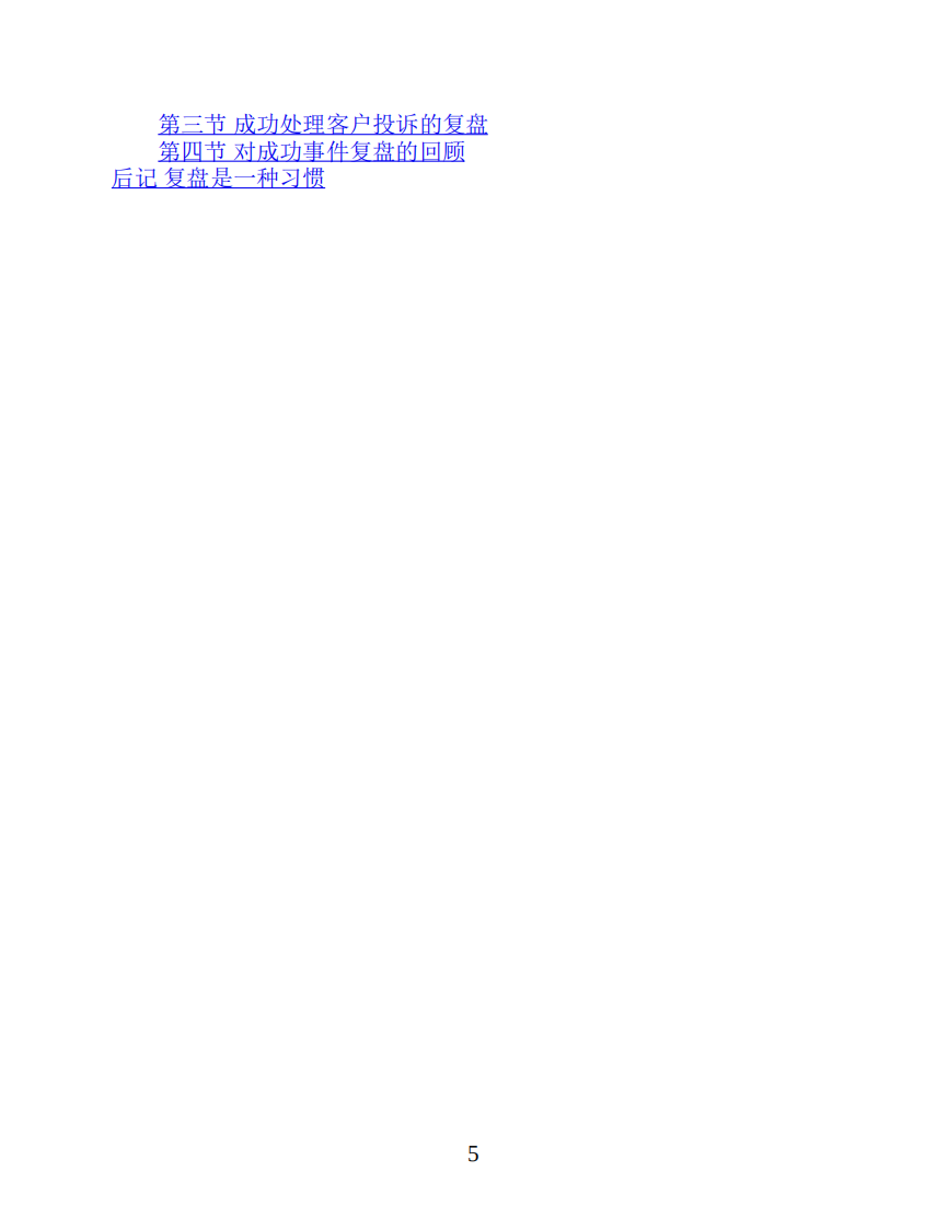 《复盘高手》.pdf 第5页