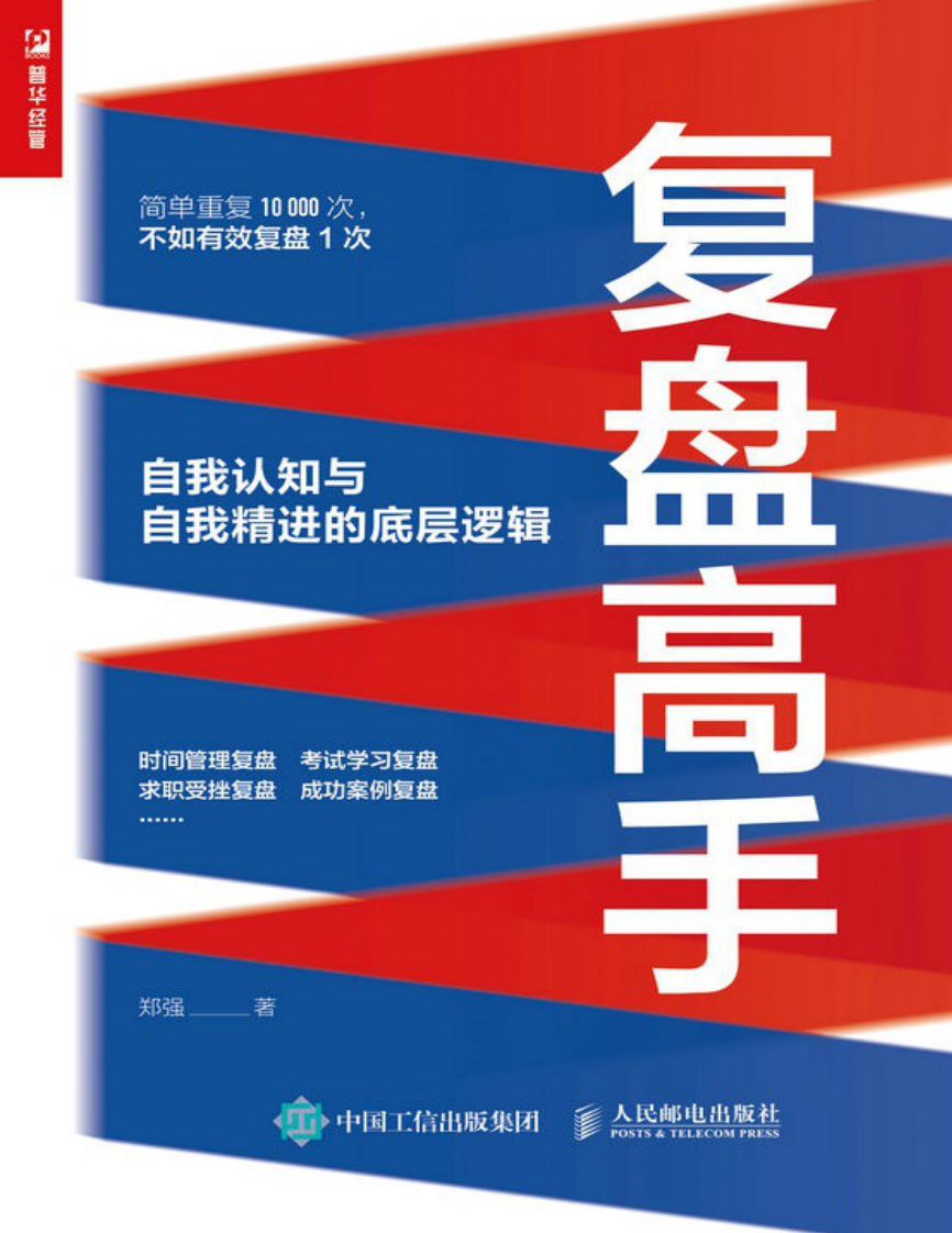 《复盘高手》.pdf 第1页