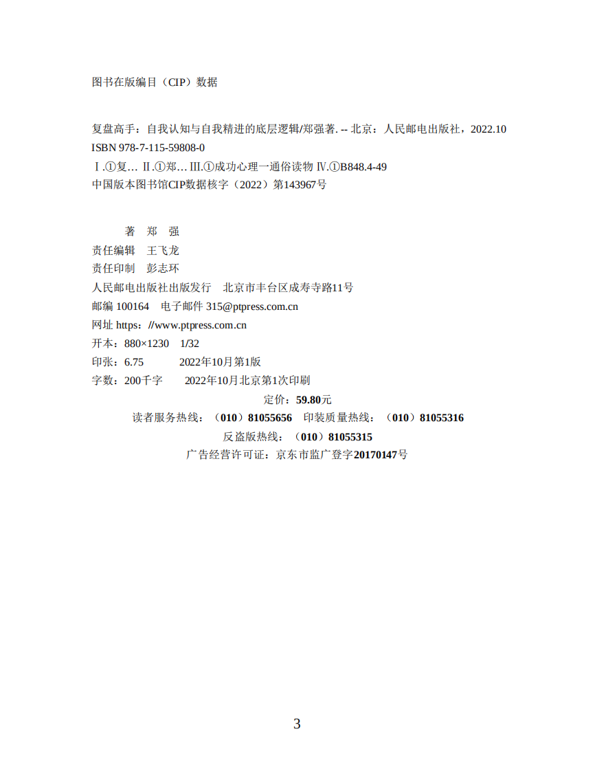 《复盘高手》.pdf 第3页