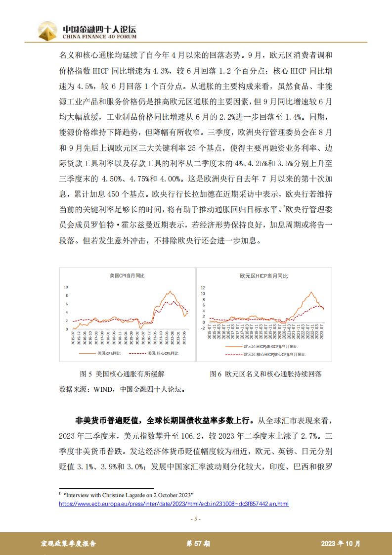 中国金融四十人论坛-宏观部分：如何在短期内扩大消费-2023.pdf 第5页