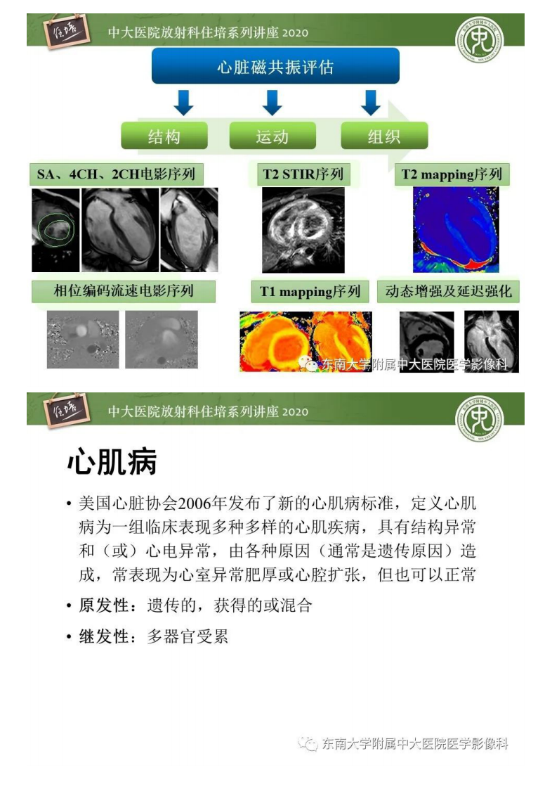 20200706_1【中大放射住培系列讲座】非缺血性心肌病的磁共振诊断.pdf 第2页