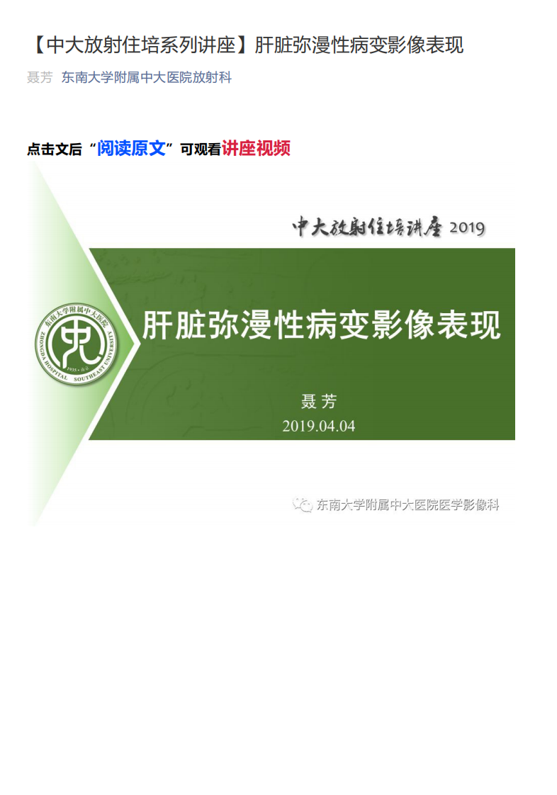 20200211_1【中大放射住培系列讲座】肝脏弥漫性病变影像表现.pdf 第1页