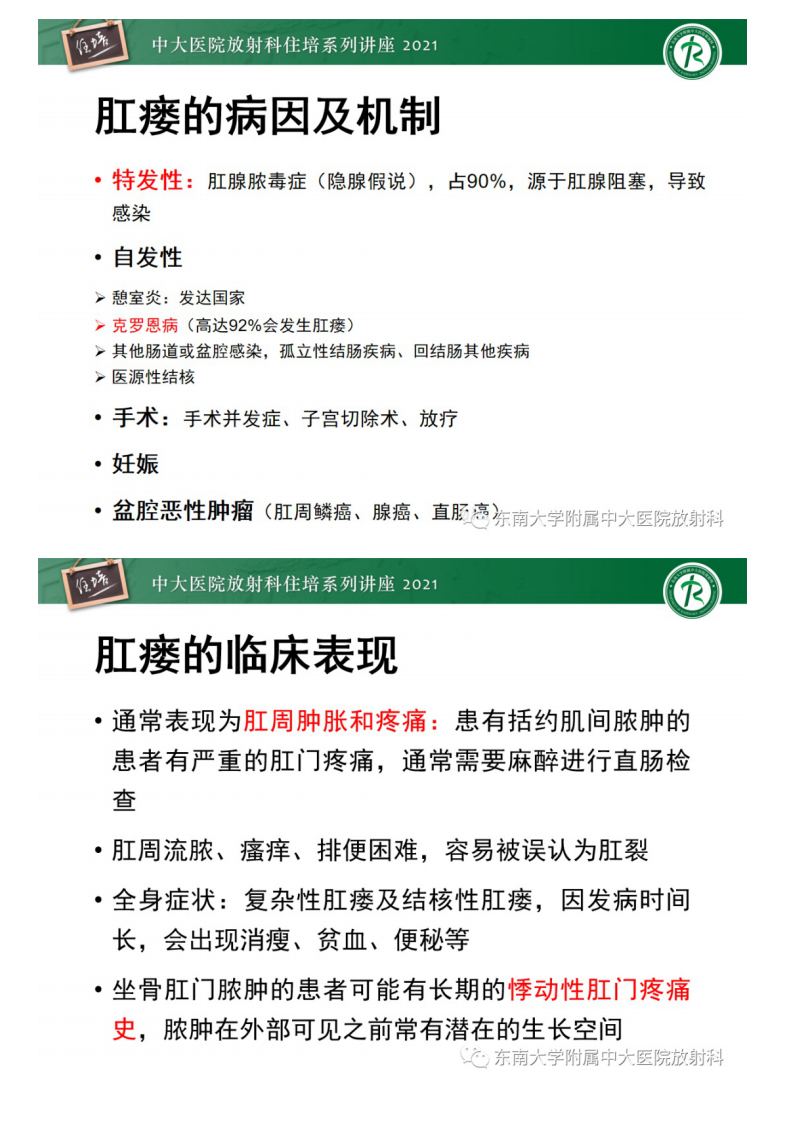 20210601_1【中大放射住培系列讲座】肛瘘的影像诊断及评估.pdf 第4页