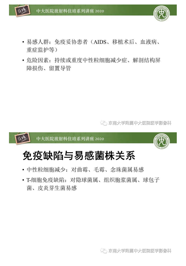 20200927_1【中大放射住培系列讲座】肺真菌病的影像诊断.pdf 第4页