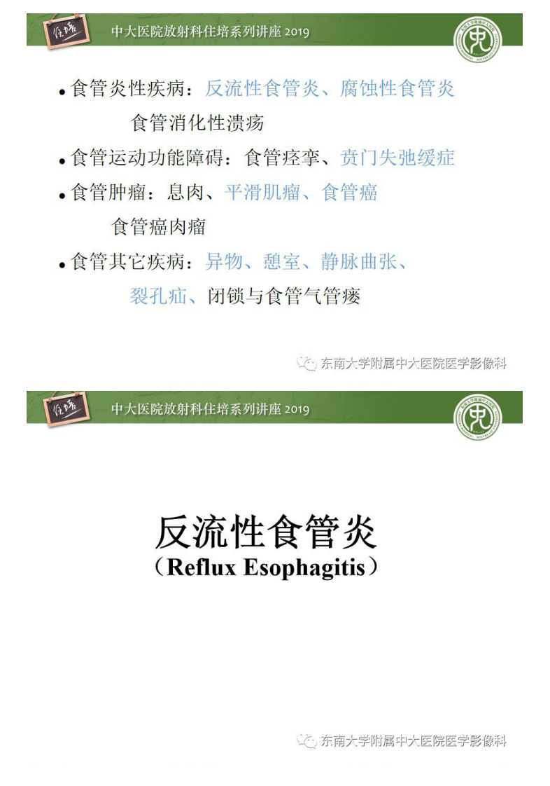 20200220_1【中大放射住培系列讲座】食管常见疾病的诊断和鉴别诊断.pdf 第2页