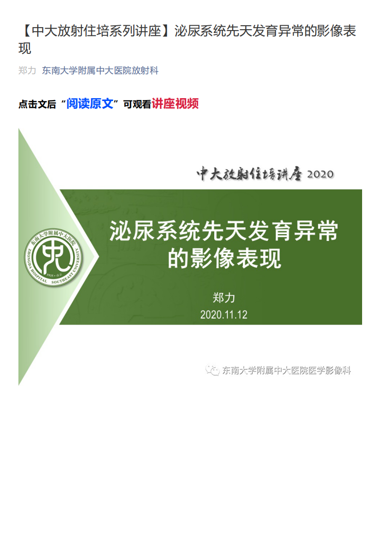 20201116_1【中大放射住培系列讲座】泌尿系统先天发育异常的影像表现.pdf 第1页