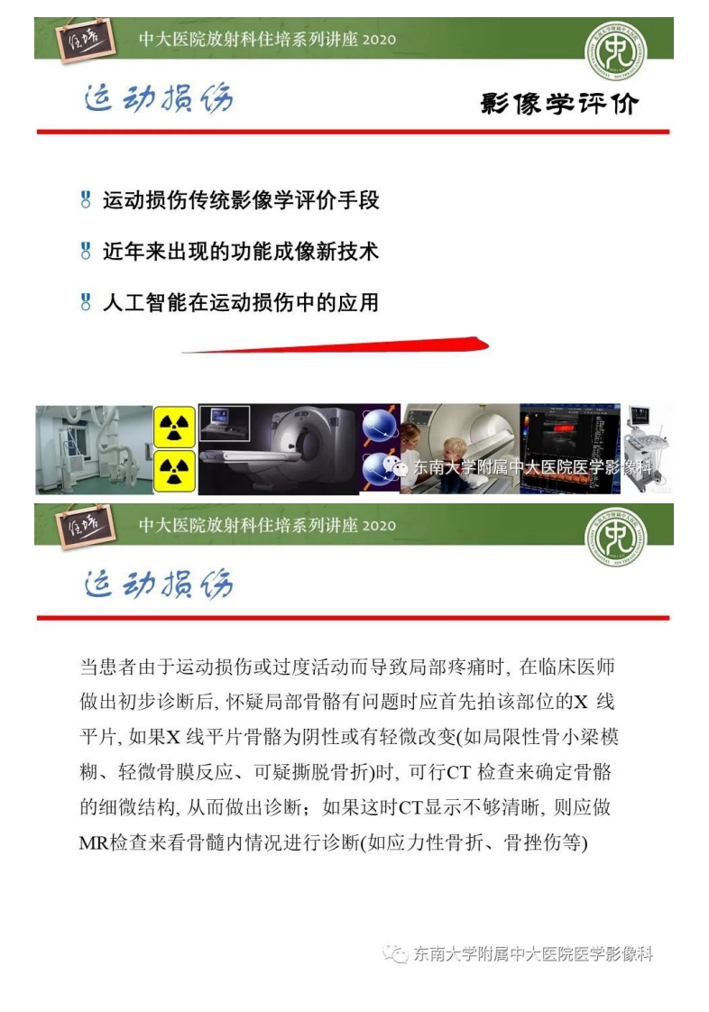 20200913_1【中大放射住培系列讲座】运动损伤的影像解读.pdf 第3页