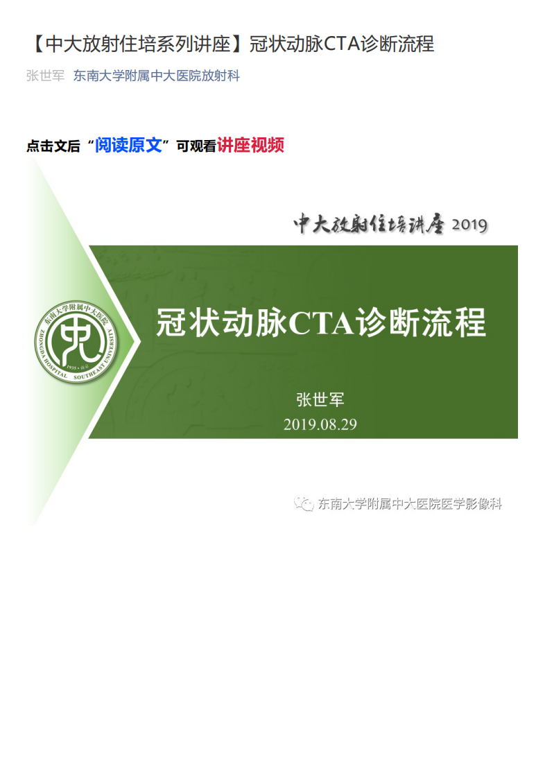 20200406_1【中大放射住培系列讲座】冠状动脉CTA诊断流程.pdf 第1页
