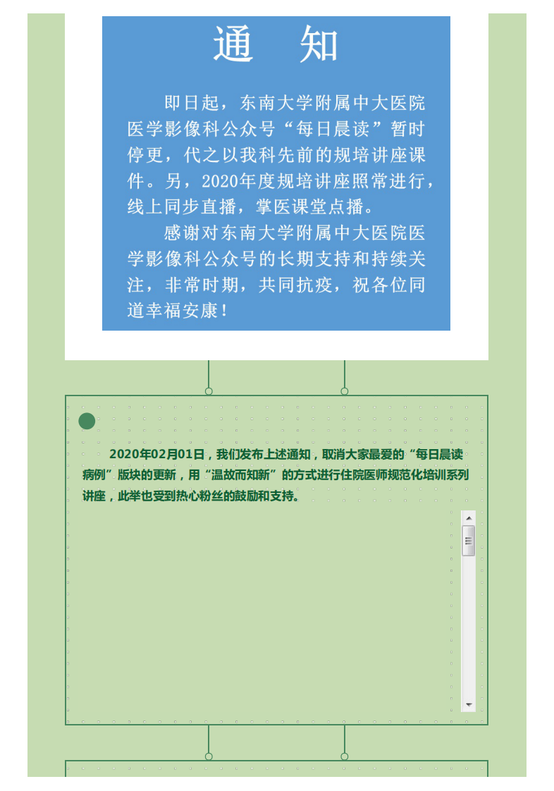 20200325_1【我们的抗疫·教学篇】疫情下的中大放射培养模式，值得点赞！.pdf 第3页