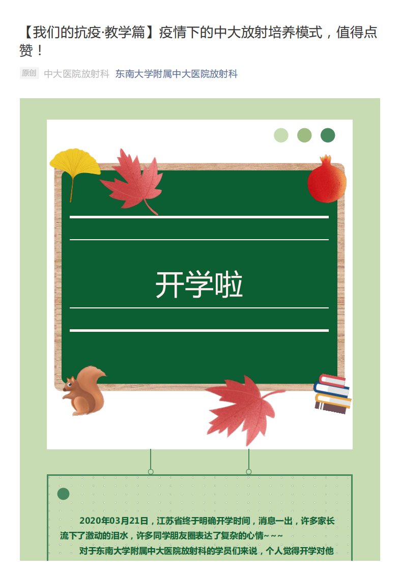 20200325_1【我们的抗疫·教学篇】疫情下的中大放射培养模式，值得点赞！.pdf 第1页