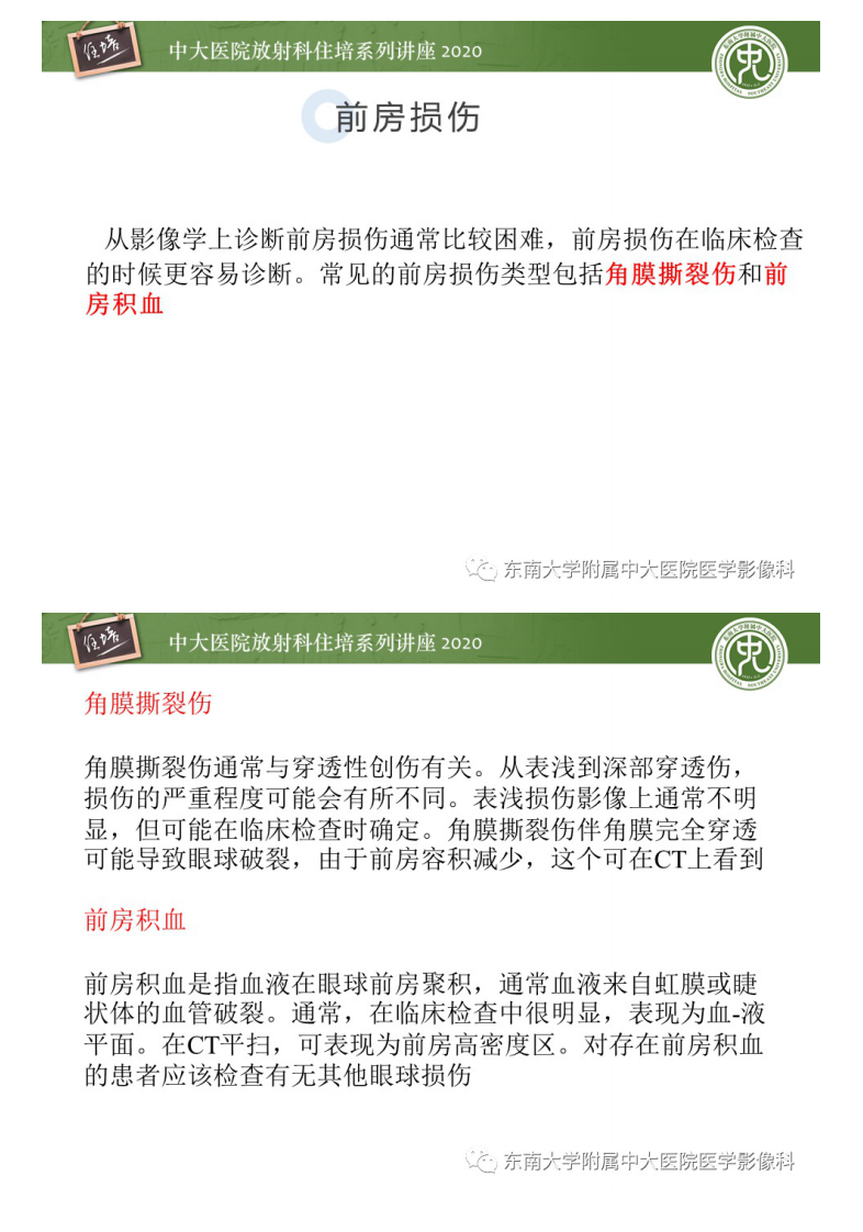 20201018_1【中大放射住培系列讲座】眼球外伤性病变的诊断和鉴别诊断.pdf 第5页