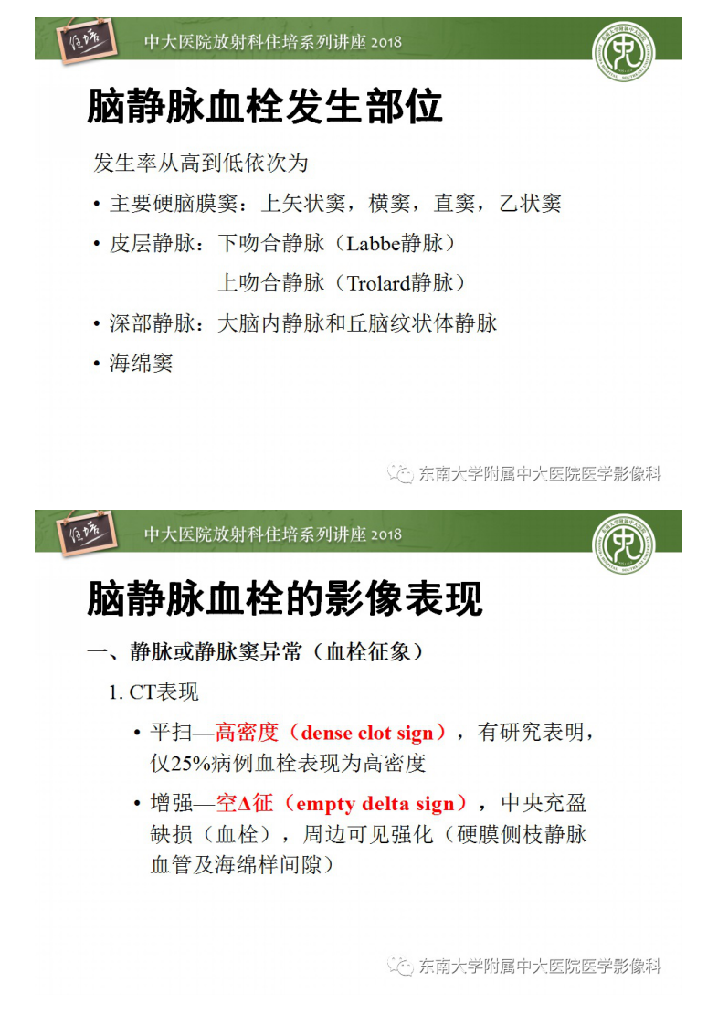 20200416_1【中大放射住培系列讲座】脑静脉血栓影像表现及图像解读误区.pdf 第5页