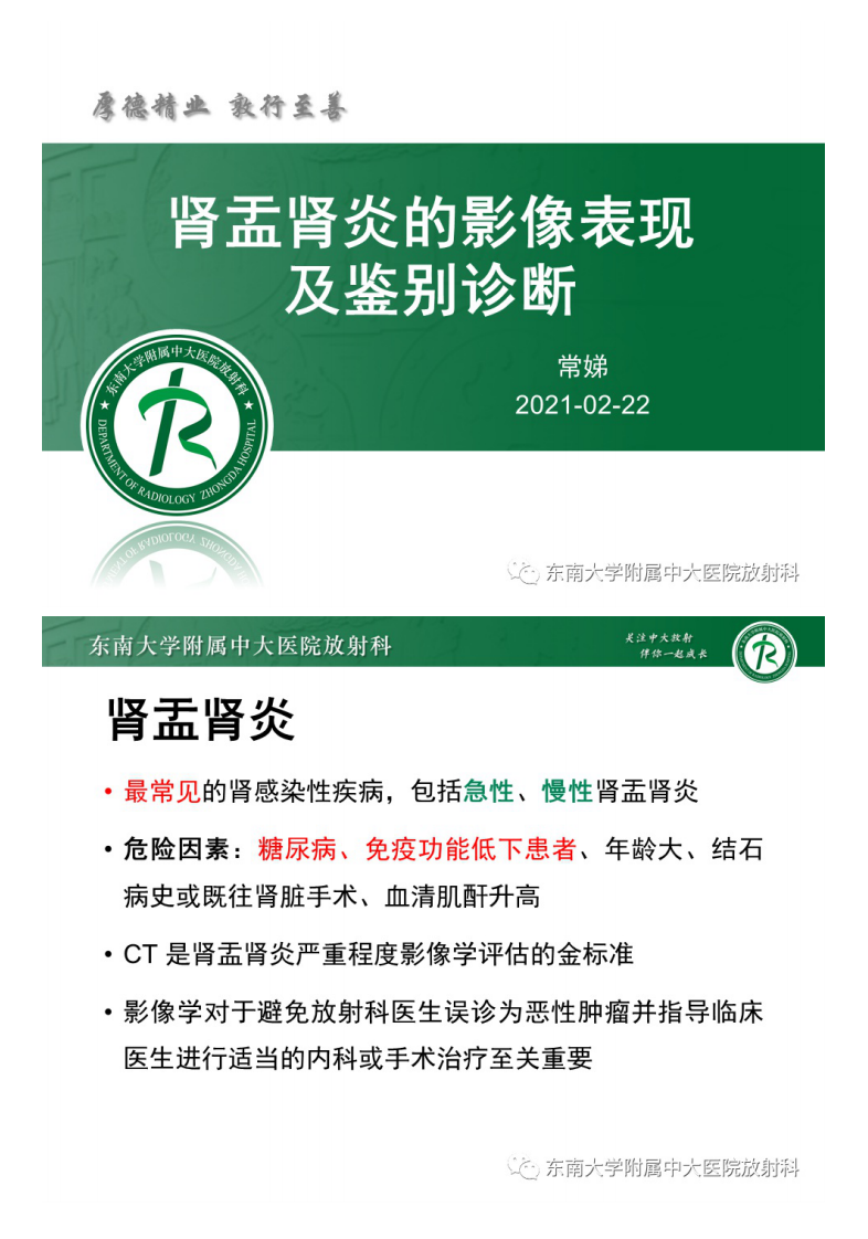 20210222_2【晨读结果公布】2021.02.22泌尿系统疾病——肾盂肾炎.pdf 第4页