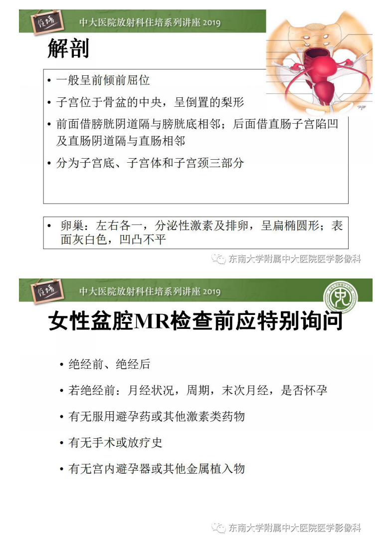 20190303_1【中大放射住培系列讲座第51期】子宫影像解剖及相关MR信号分析.pdf 第2页
