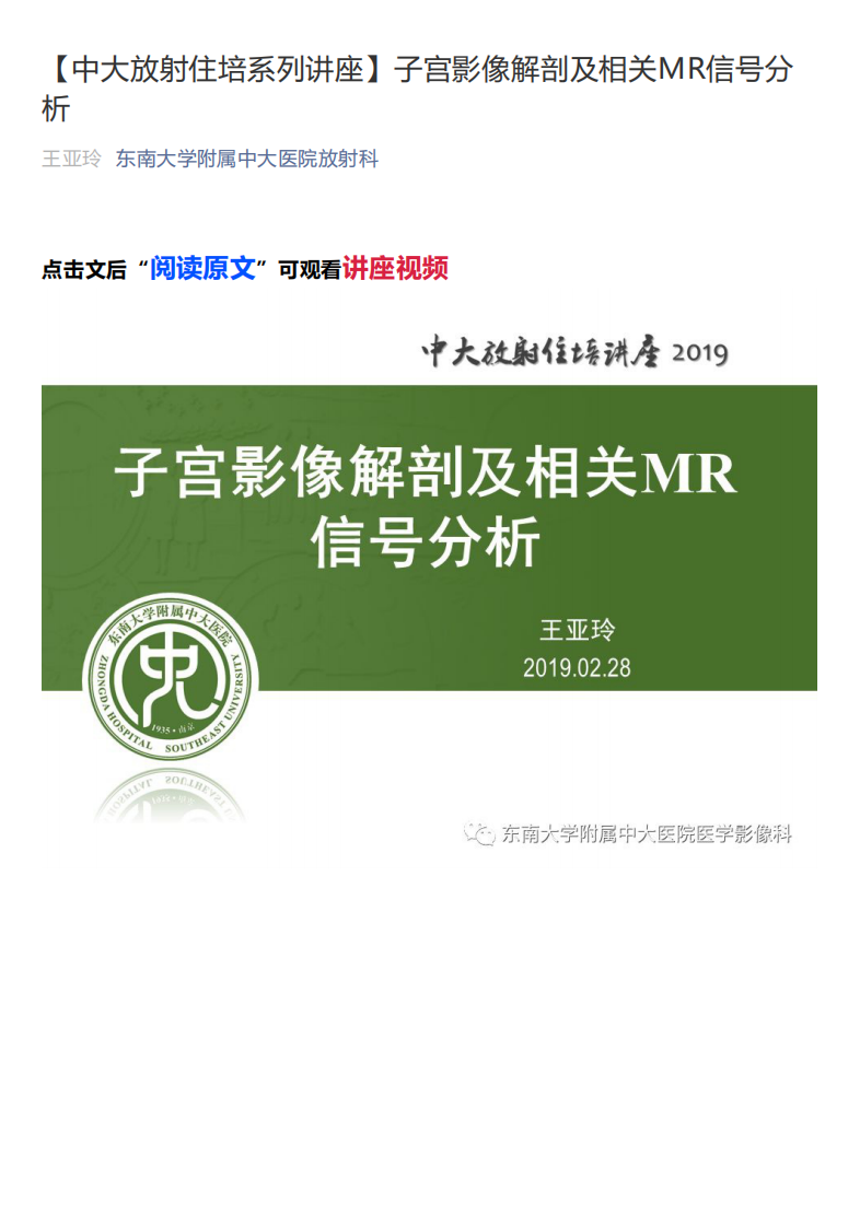 20200204_1【中大放射住培系列讲座】子宫影像解剖及相关MR信号分析.pdf 第1页