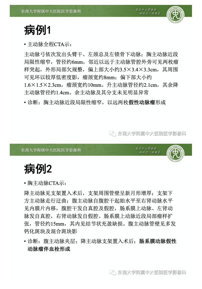 20201218_2【晨读结果公布】2020.12.17循环系统疾病——“真假”动脉瘤.pdf 第5页