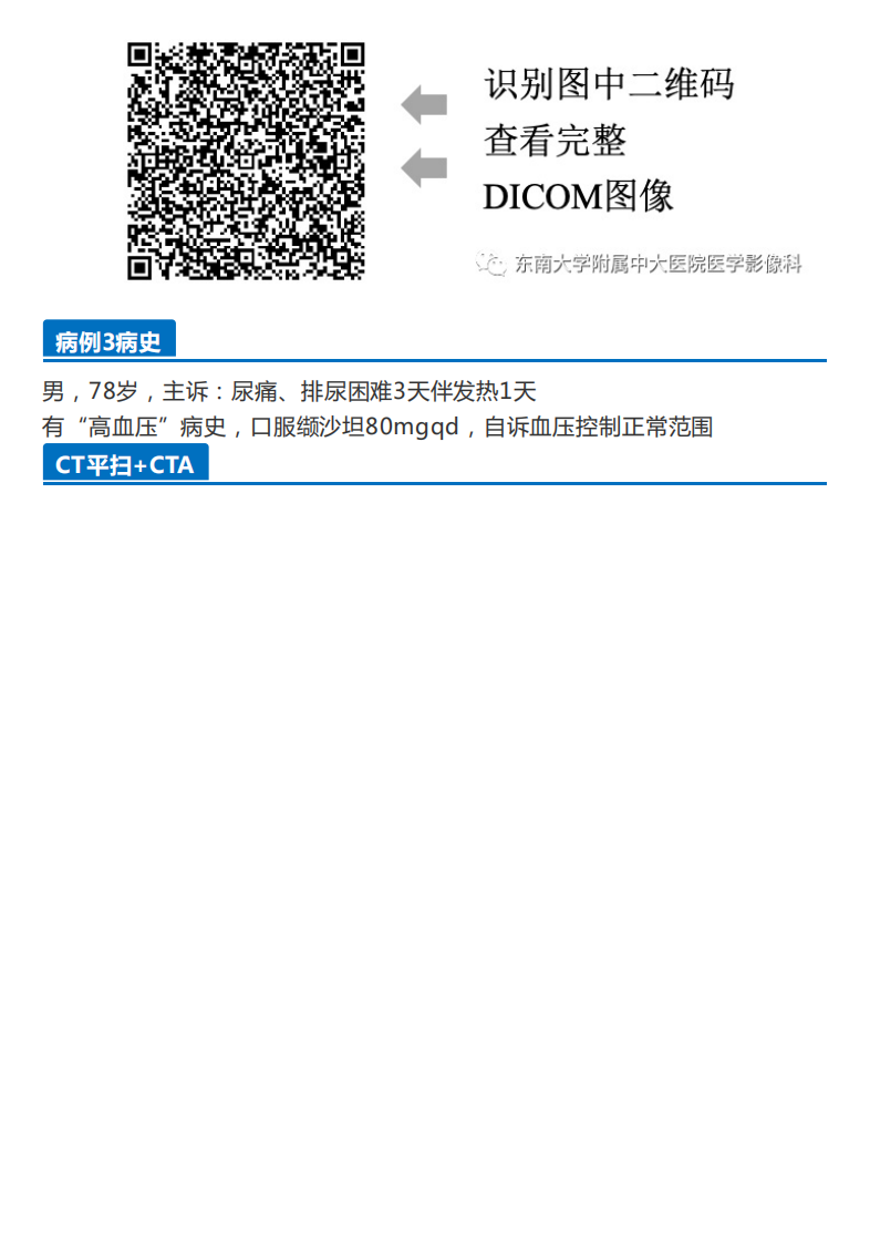 20201218_2【晨读结果公布】2020.12.17循环系统疾病——“真假”动脉瘤.pdf 第3页