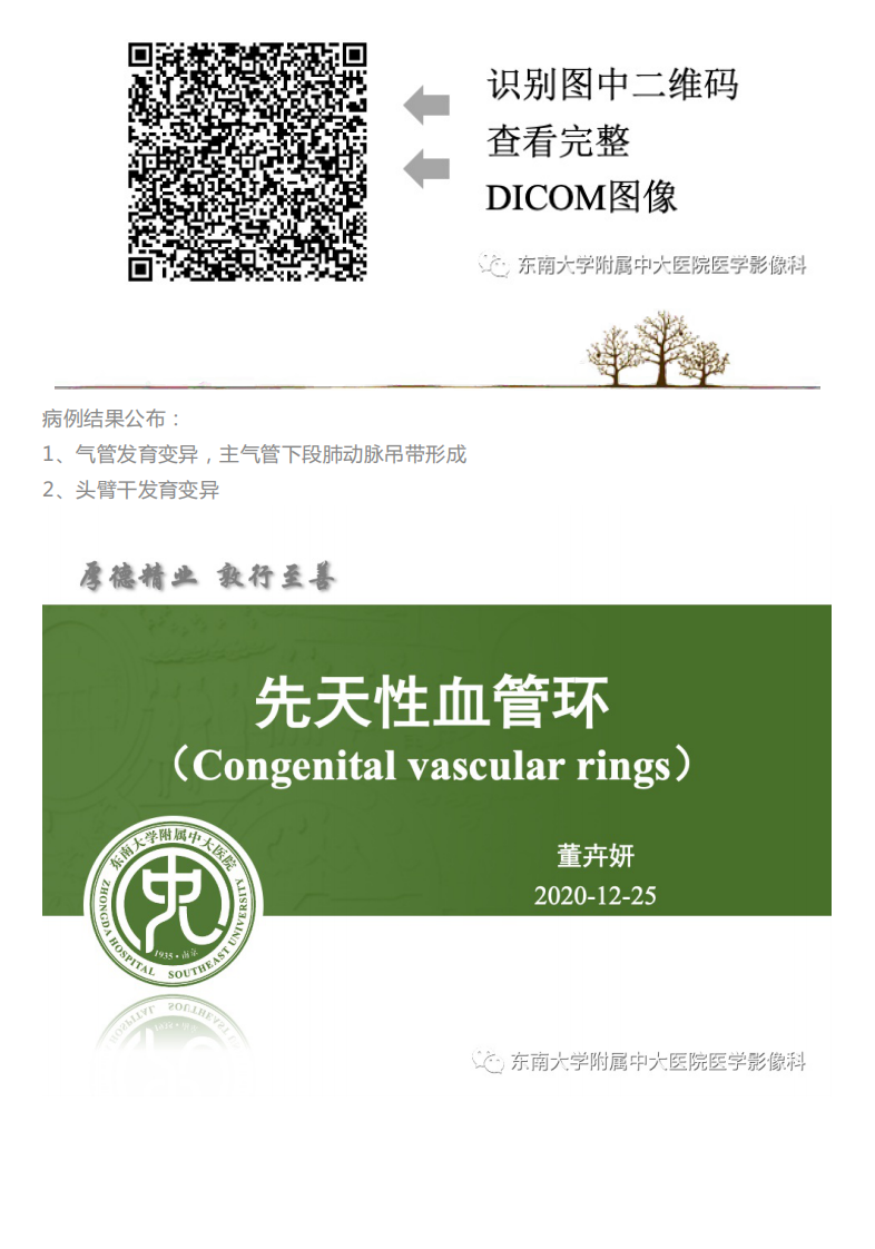 20201227_2【晨读结果公布】2020.12.25循环系统疾病——先天性血管环.pdf 第2页