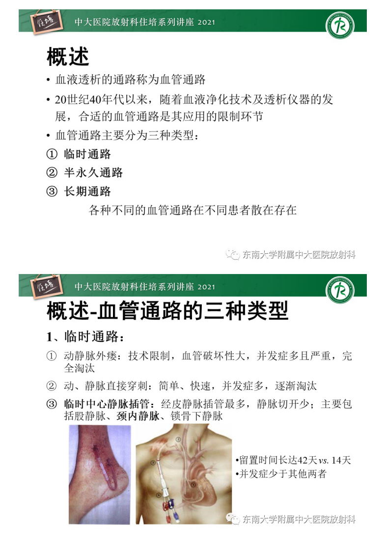 20210124_1【中大放射住培系列讲座】上肢动静脉解剖及人工动静脉造瘘术后CTA影像评估.pdf 第3页