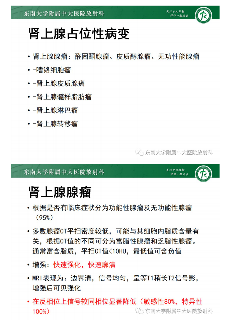 20210413_2【晨读结果公布】2021.04.13泌尿生殖系统疾病——肾上腺嗜铬细胞瘤.pdf 第4页