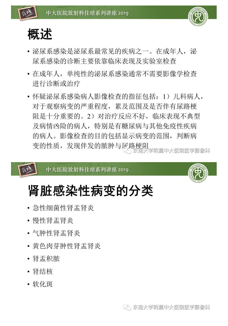 20190811_1【中大放射住培系列讲座第73期】肾脏感染性病变的影像学表现.pdf 第3页