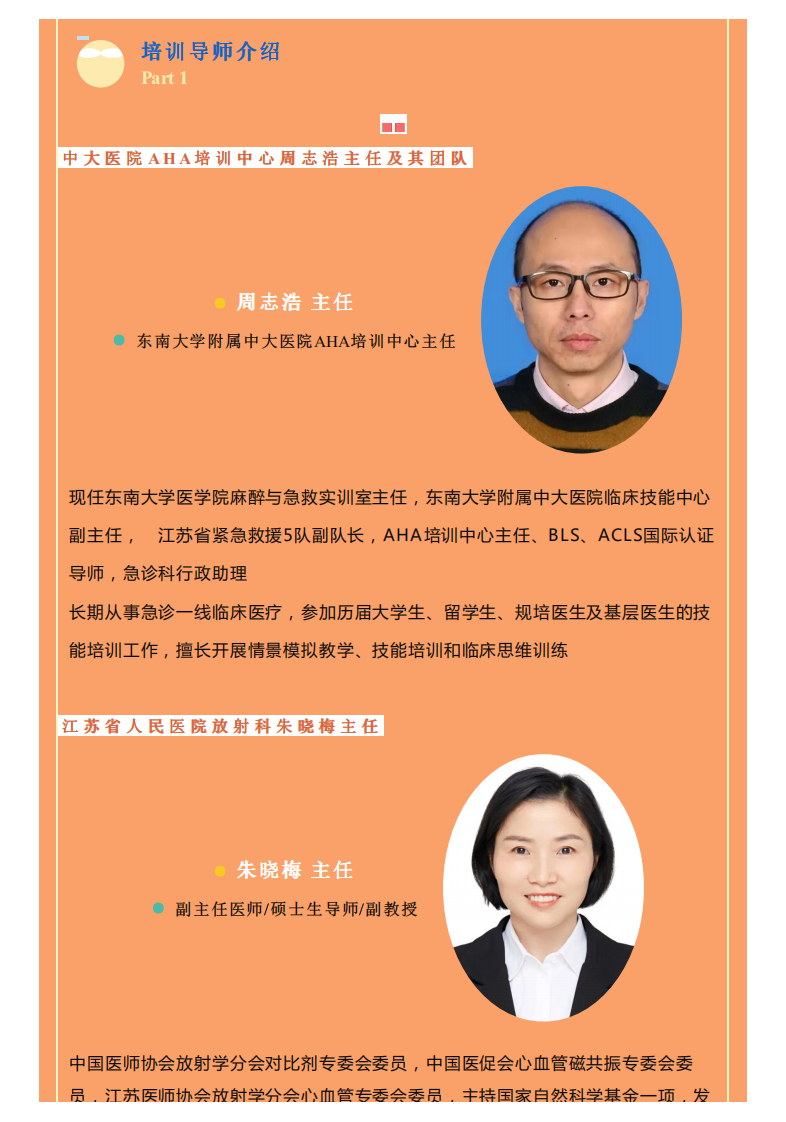 20210620_2“星火计划”中大放射对比剂安全应用系列培训（第二期）成功举办！.pdf 第3页