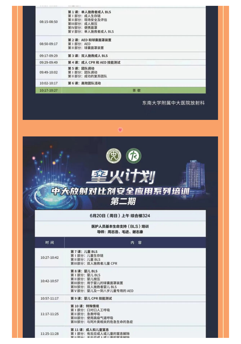 20210620_2“星火计划”中大放射对比剂安全应用系列培训（第二期）成功举办！.pdf 第5页