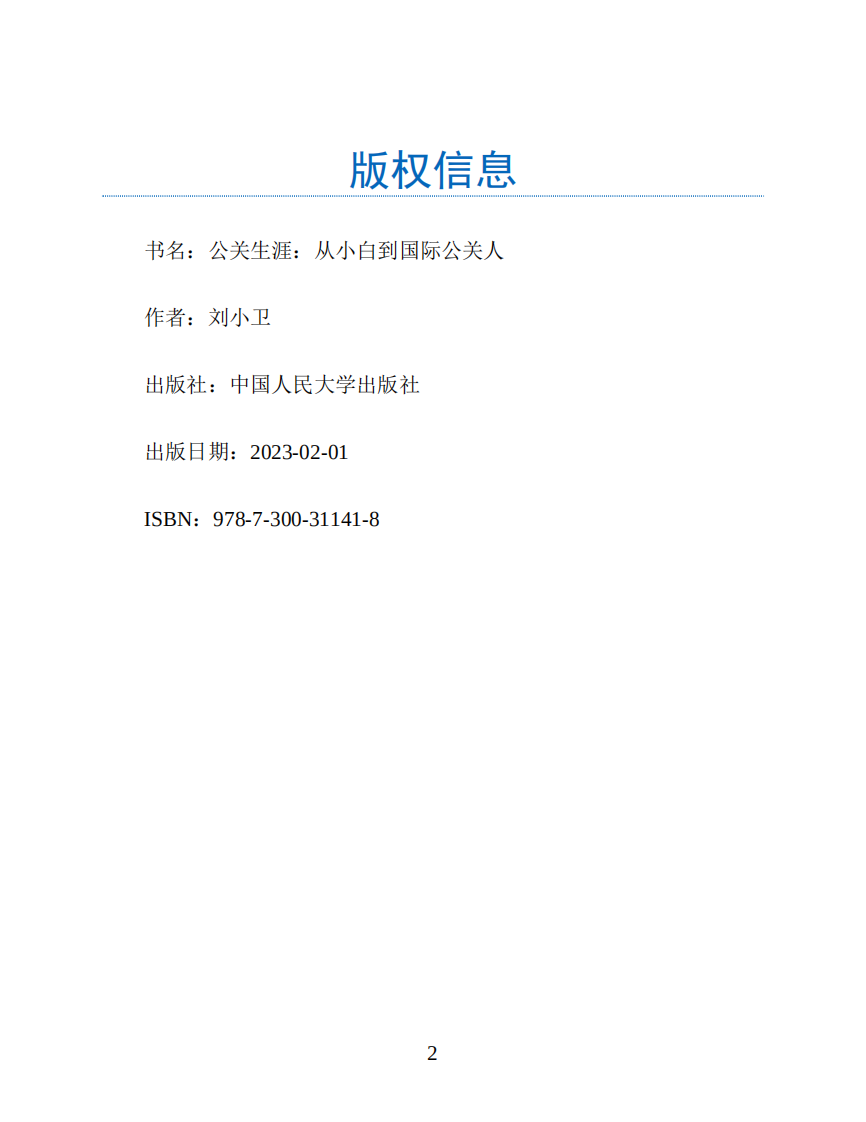 《公关生涯》.pdf 第2页