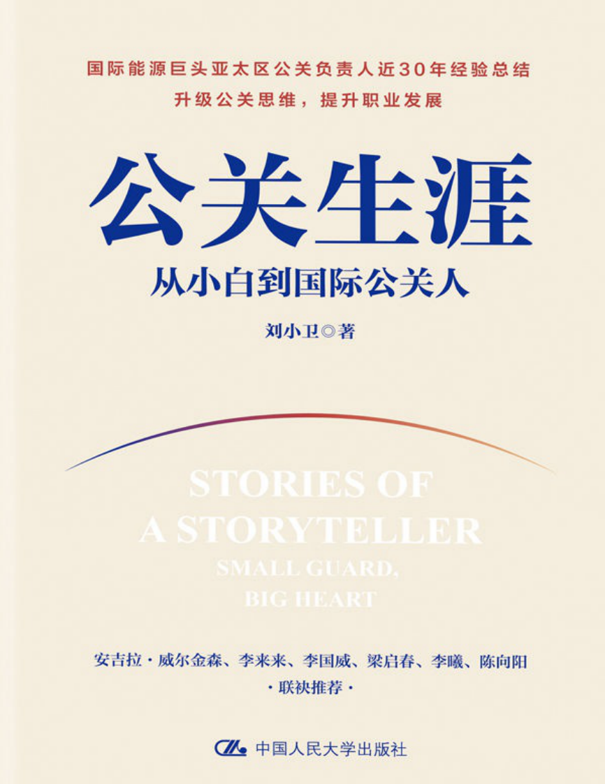 《公关生涯》.pdf 第1页