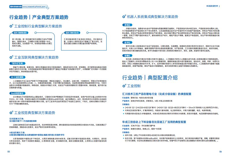2023智能制造创新发展蓝皮书-维科网-2023-39页.pdf 第5页