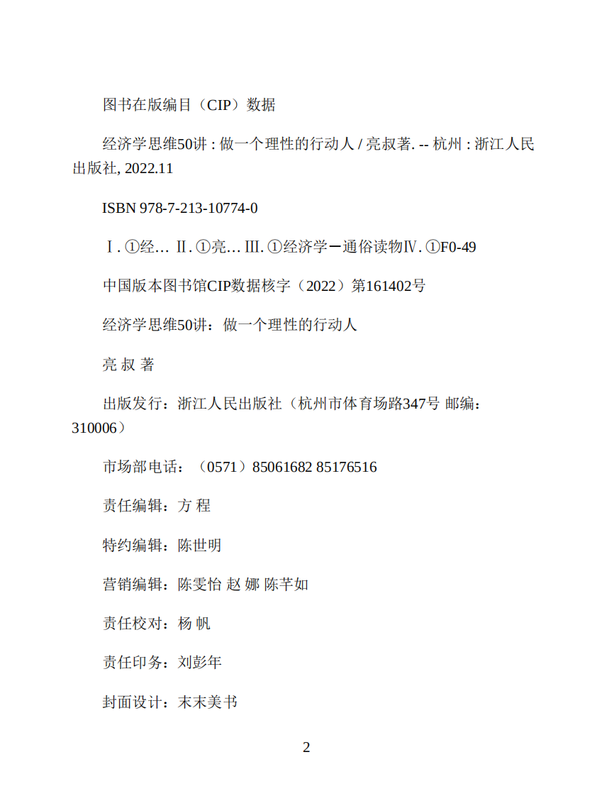 《经济学思维50讲》.pdf 第2页