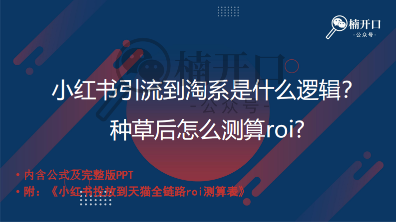 小红书引流到淘系是什么逻辑.pdf 第1页