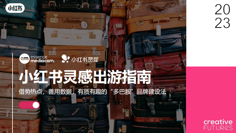 小红书-旅游行业小红书灵感出游指南：借势热点，善用数据，有质有趣的“多巴胺”品牌建设法 .pdf 第1页