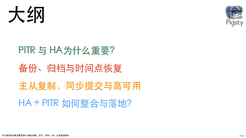 PG容灾高可用最佳实践.pdf 第2页