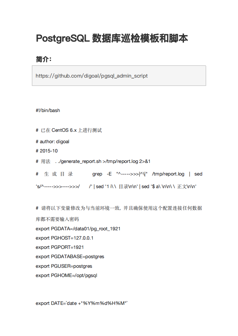 PostgreSQL数据库巡检模板和脚本.pdf 第1页