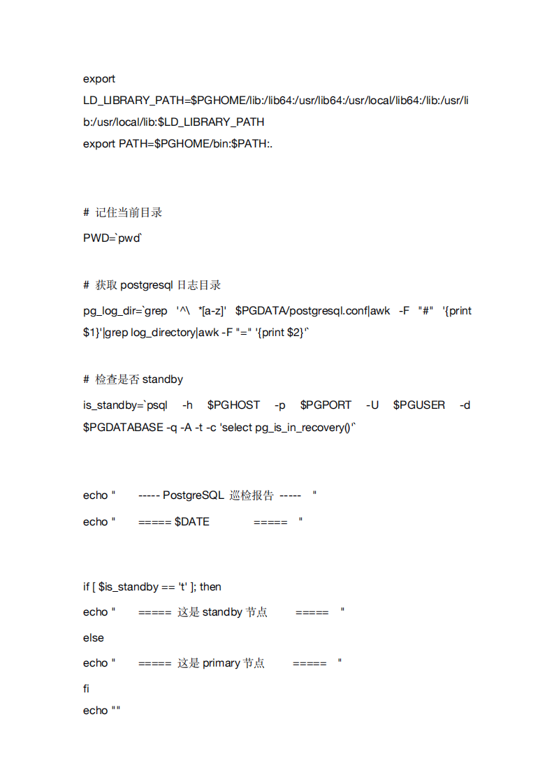 PostgreSQL数据库巡检模板和脚本.pdf 第2页