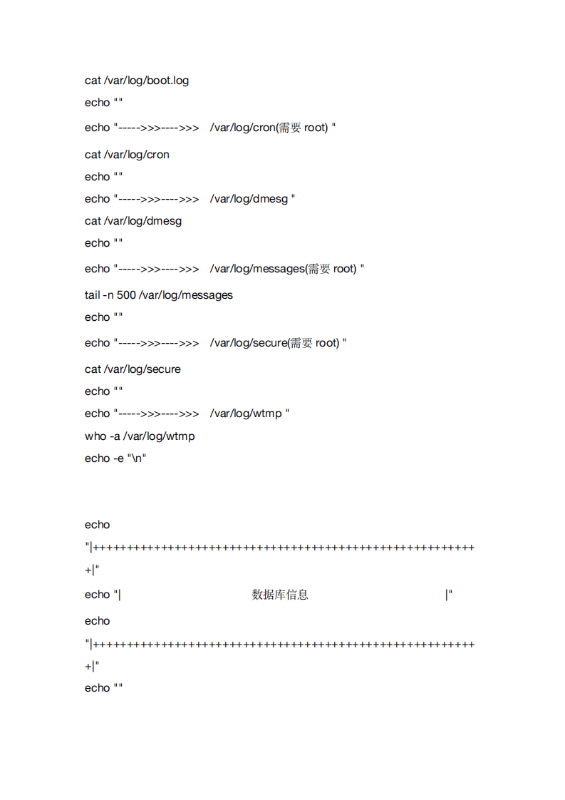 PostgreSQL数据库巡检模板和脚本.pdf 第5页